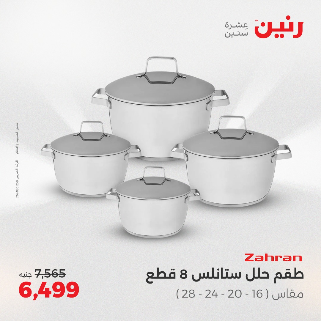 raneen offers from 8may to 10may 2025 عروض رنين من 8 مايو حتى 10 مايو 2025 صفحة رقم 181